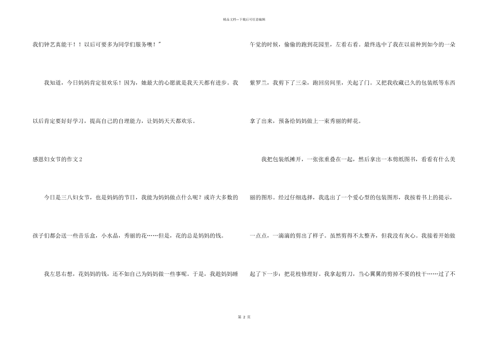 感恩妇女节的_第2页
