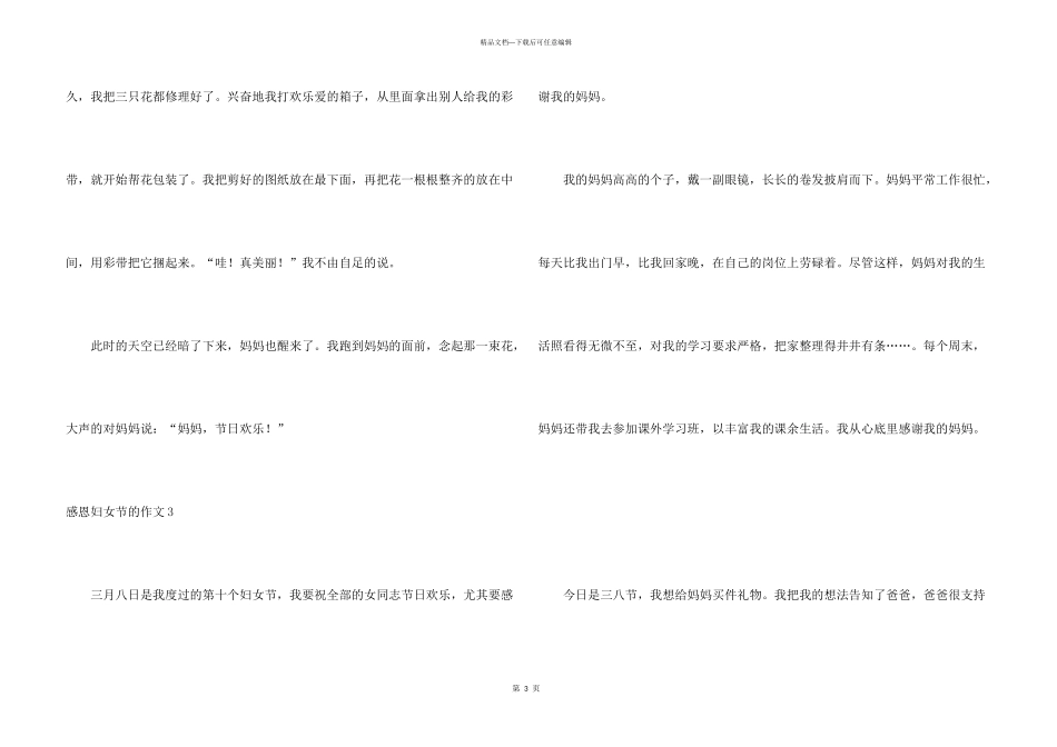 感恩妇女节的_第3页