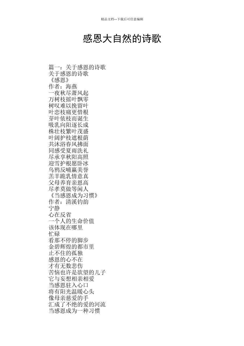 感恩大自然的诗歌_第1页