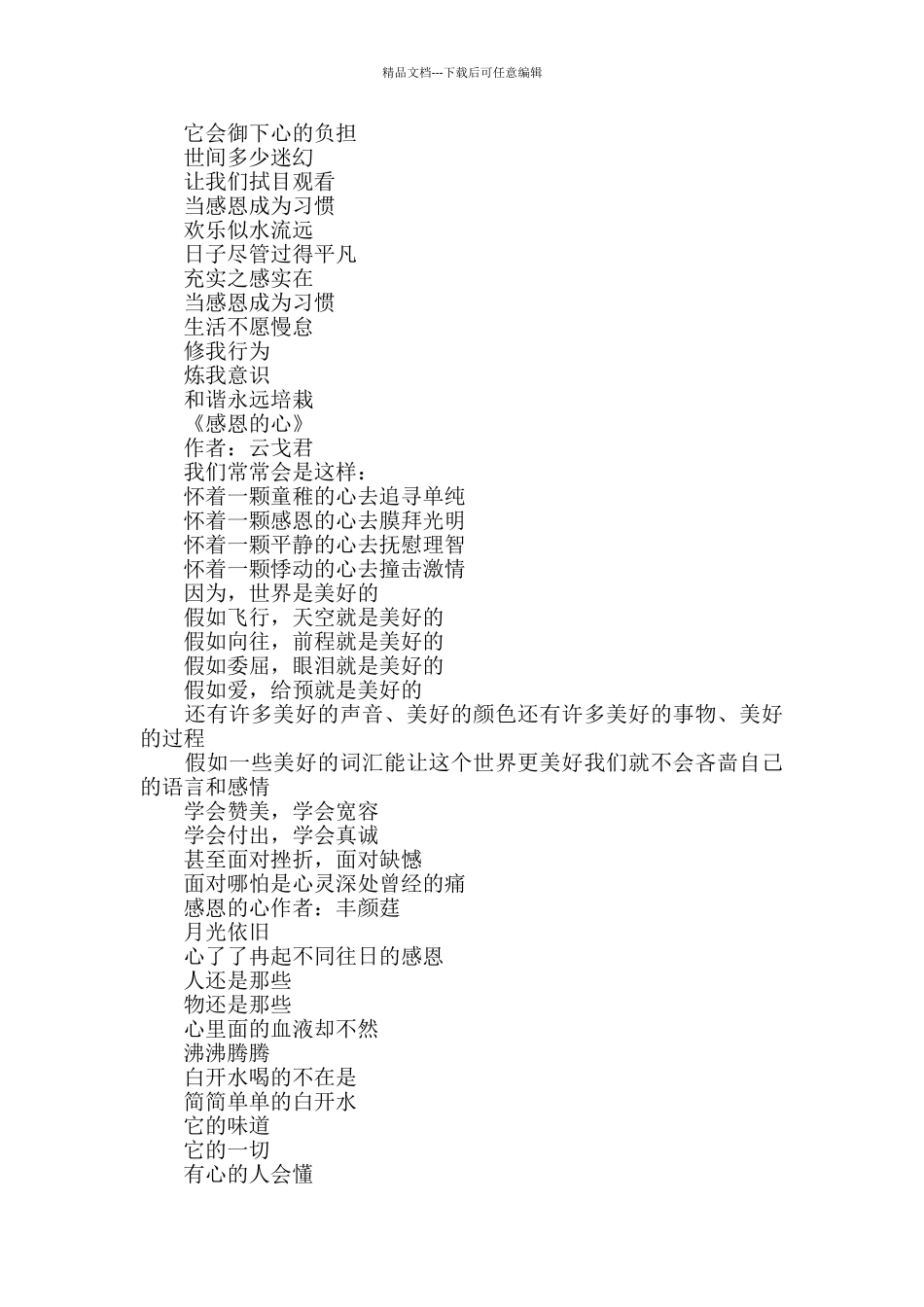 感恩大自然的诗歌_第2页