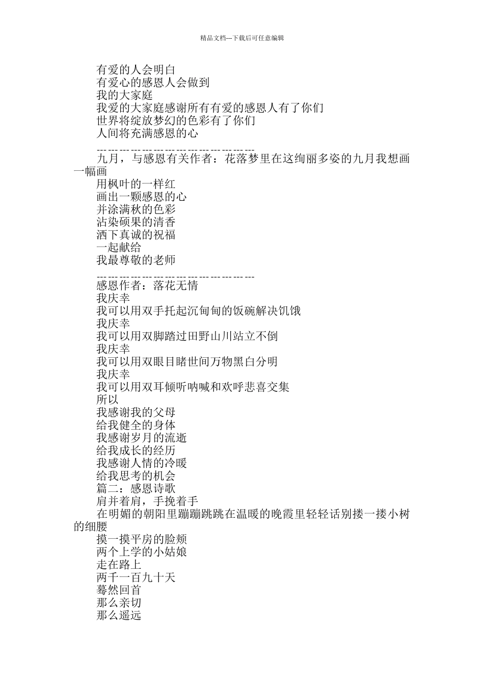 感恩大自然的诗歌_第3页