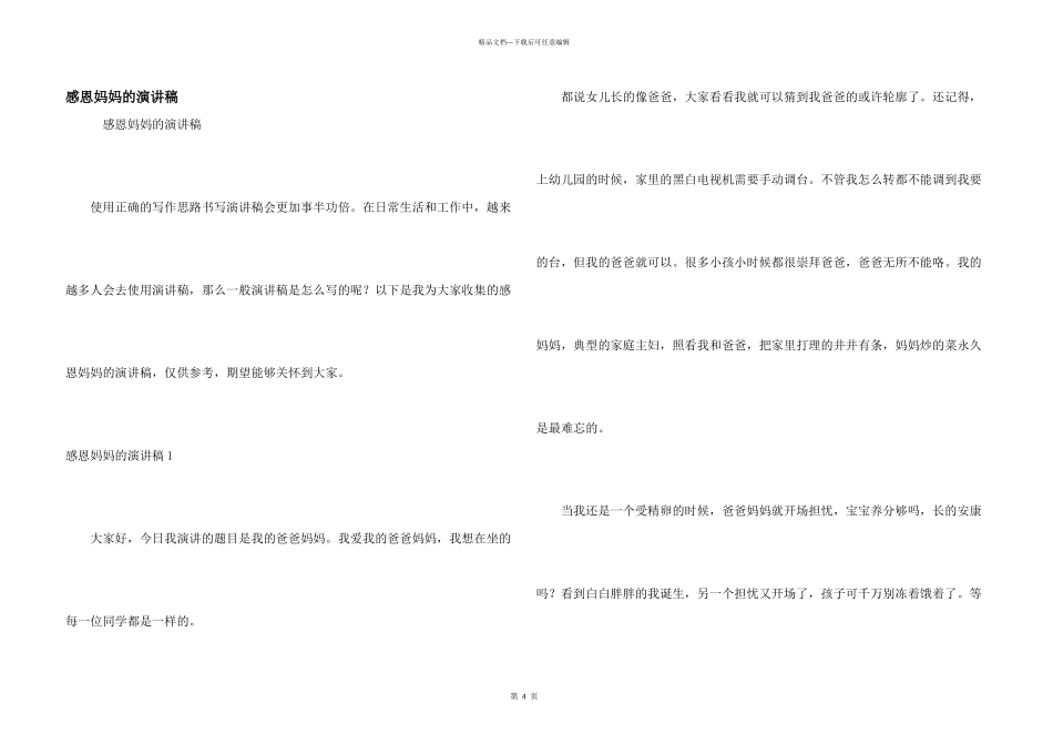 感恩妈妈的演讲稿_第1页