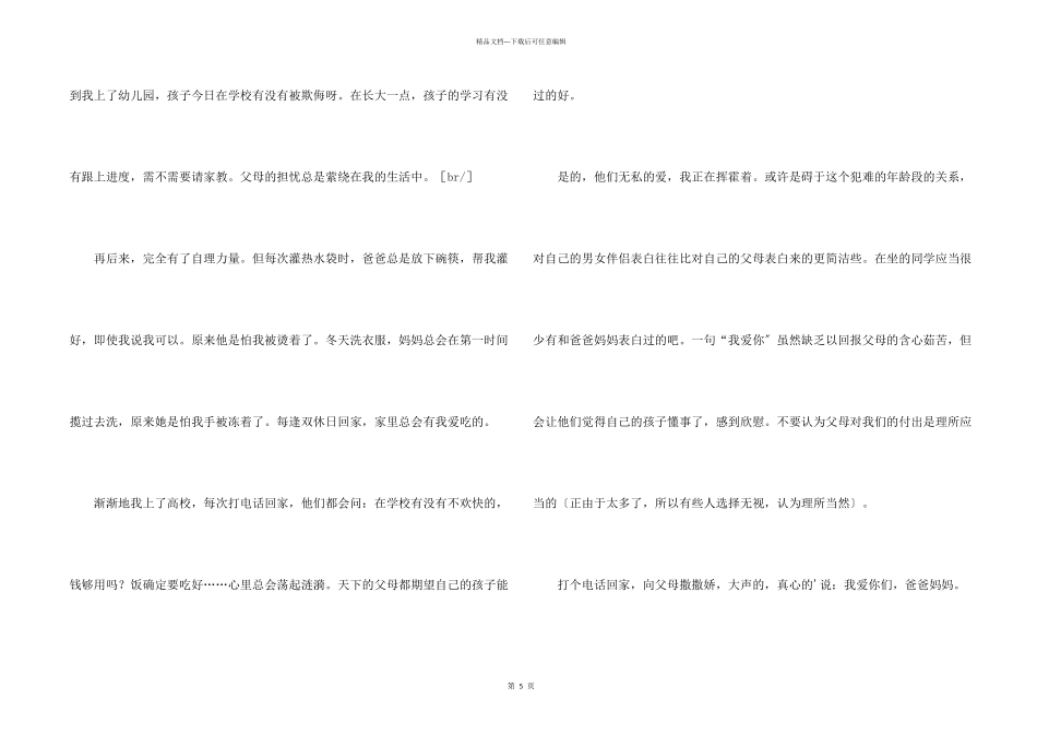 感恩妈妈的演讲稿_第2页