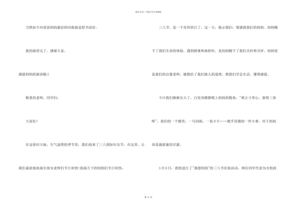 感恩妈妈的演讲稿_第3页