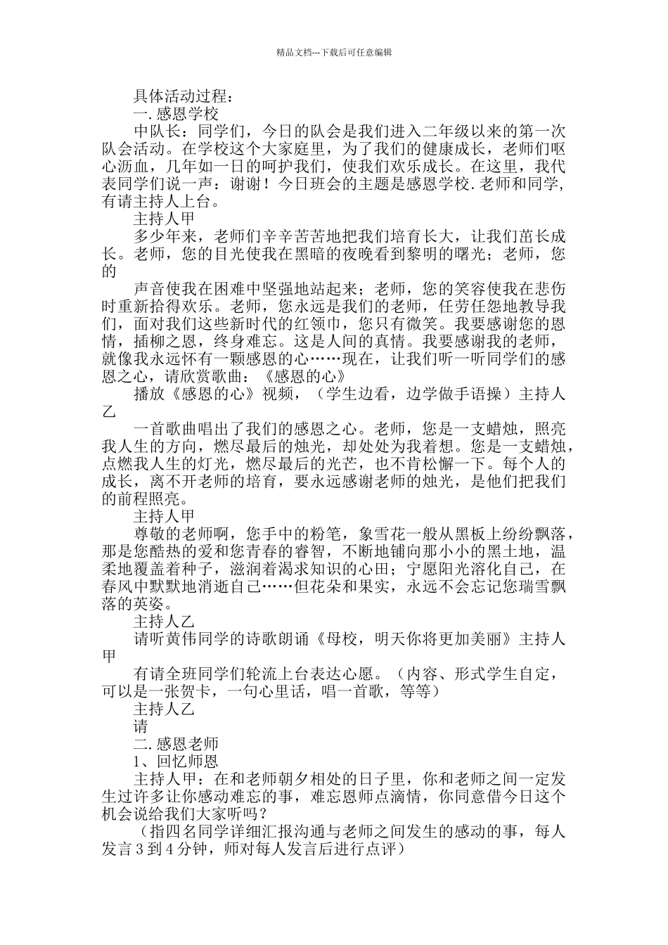 感恩学校、老师、同学主题班会教案_第2页