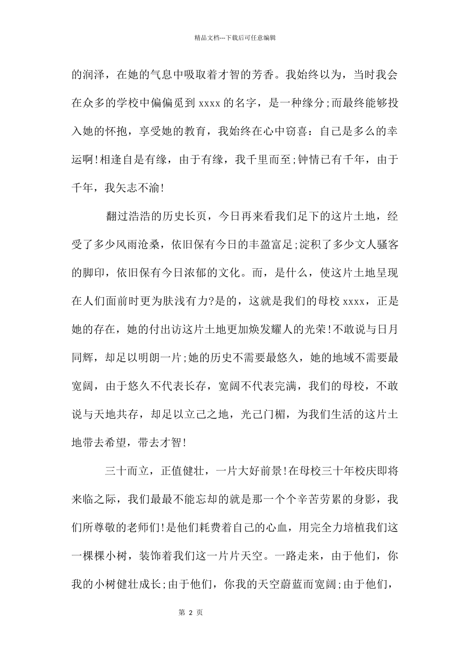 感恩学校发言稿_第2页
