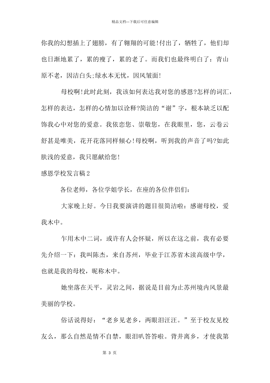 感恩学校发言稿_第3页