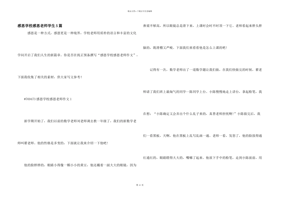感恩学校感恩老师学生5篇_第1页