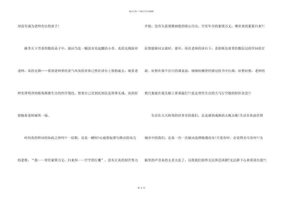 感恩学校感恩老师学生5篇_第3页