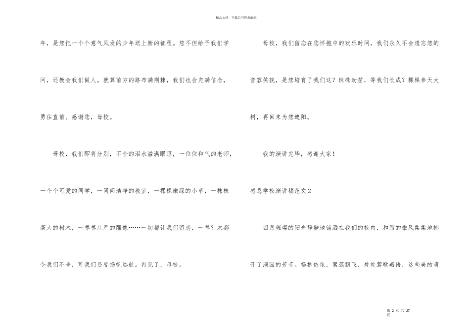 感恩学校演讲稿_第2页