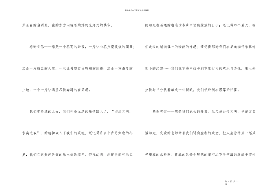 感恩学校演讲稿_第3页