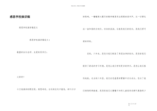 感恩学校演讲稿
