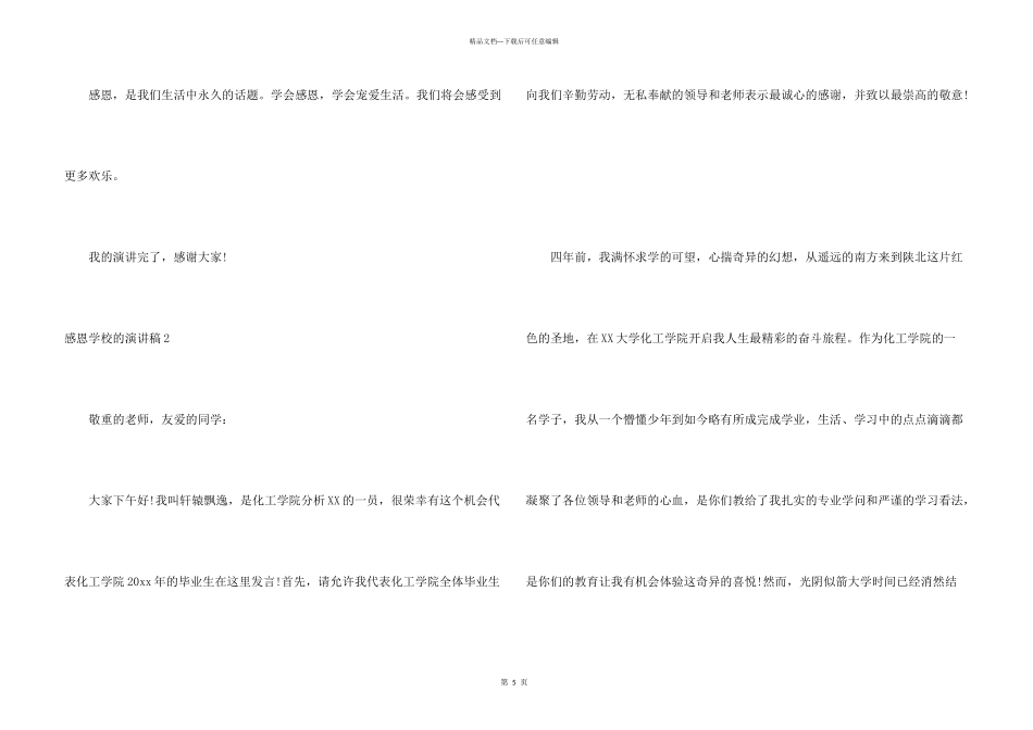 感恩学校的演讲稿_第3页