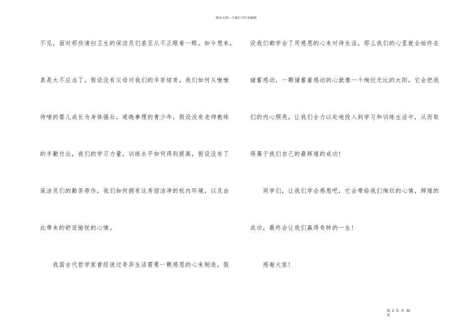 感恩学生演讲稿4篇_第2页