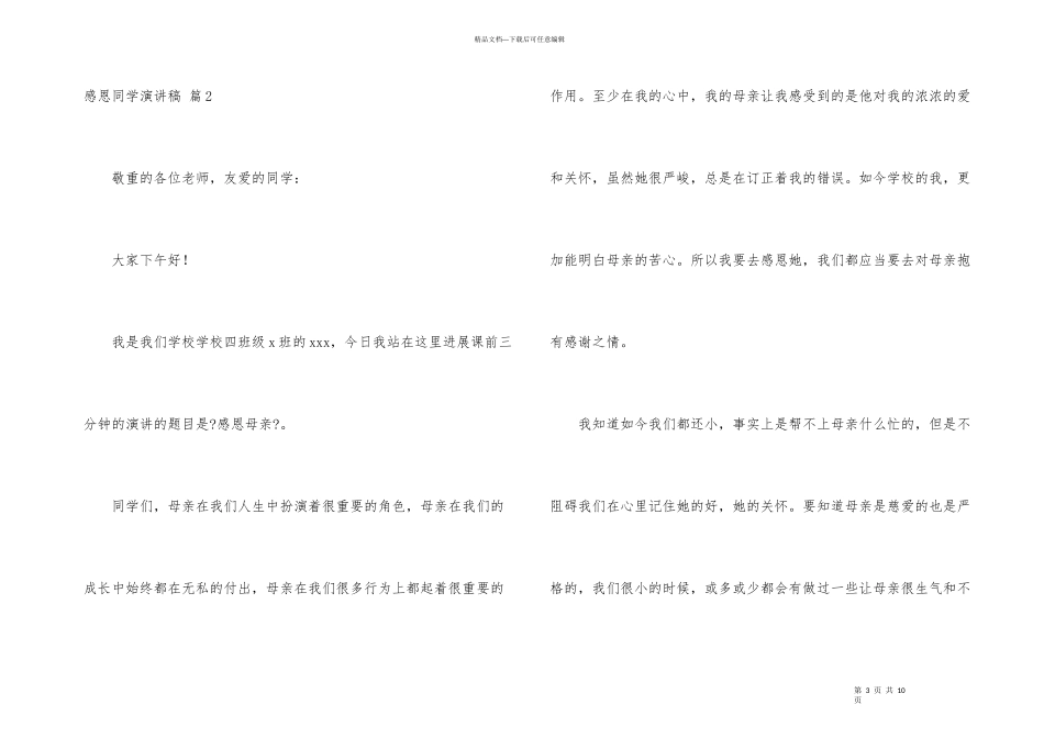感恩学生演讲稿4篇_第3页