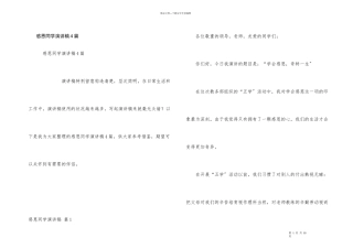 感恩学生演讲稿4篇