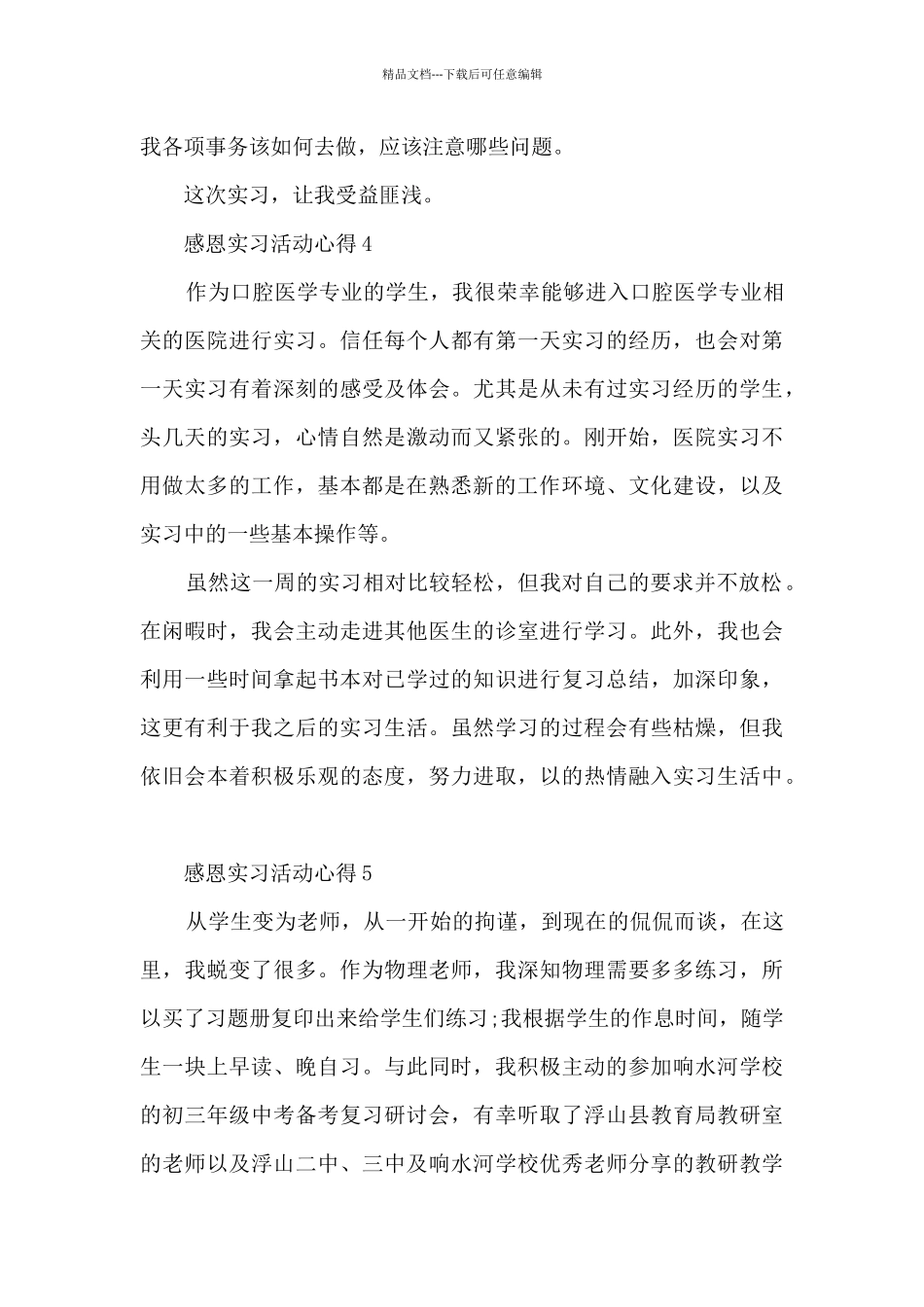 感恩实习活动心得10篇_第3页