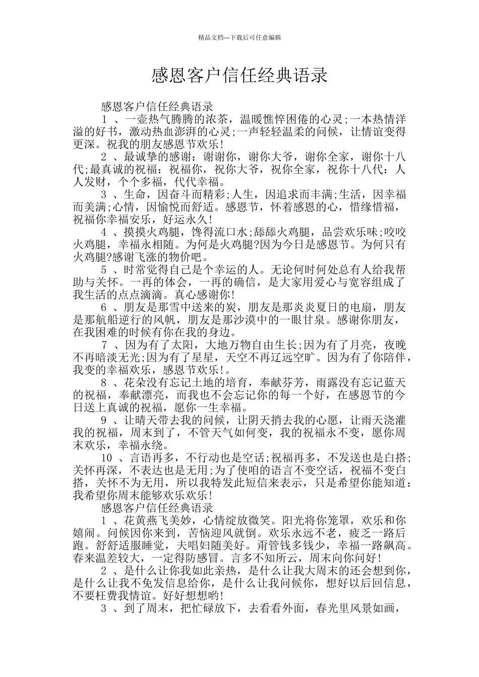 感恩客户信任经典语录_第1页