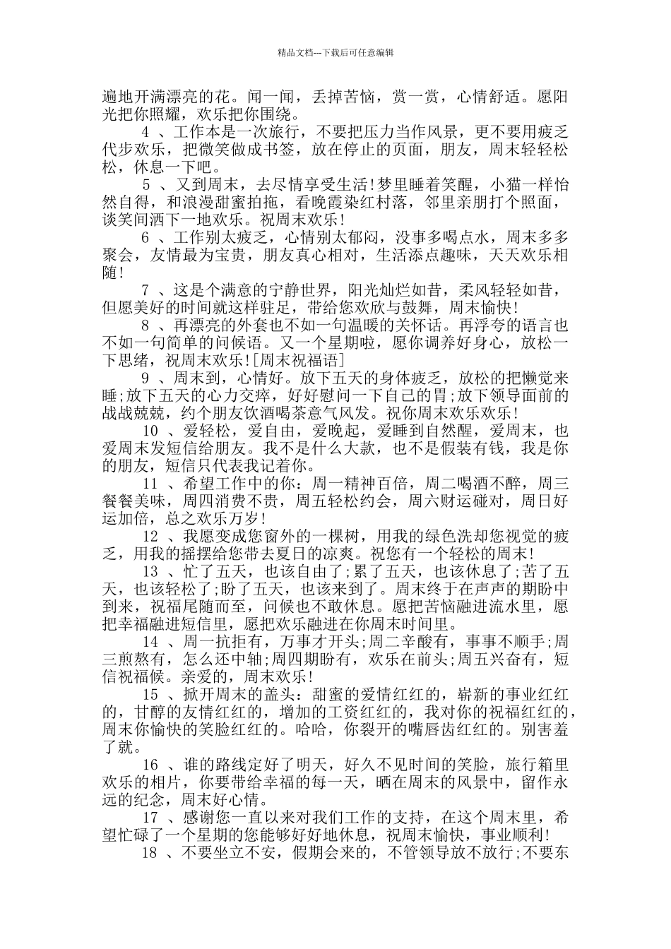 感恩客户信任经典语录_第2页