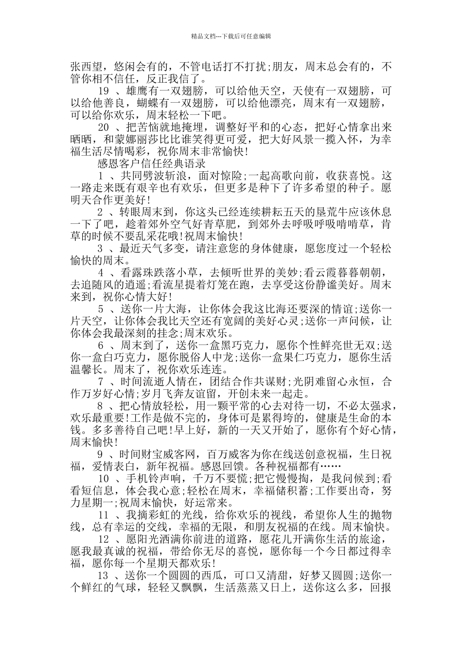 感恩客户信任经典语录_第3页