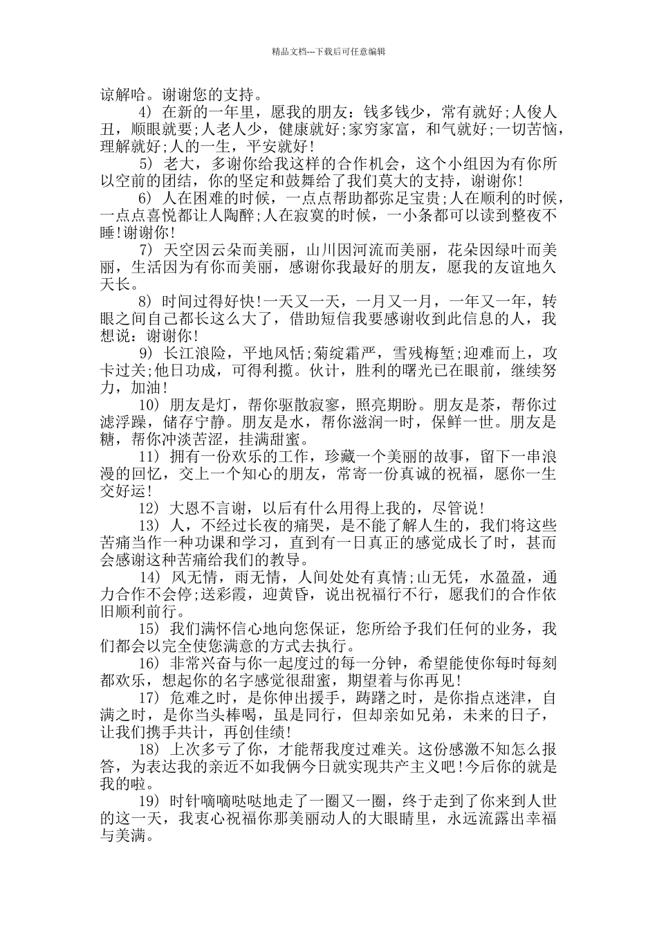 感恩客户经典话语_第2页