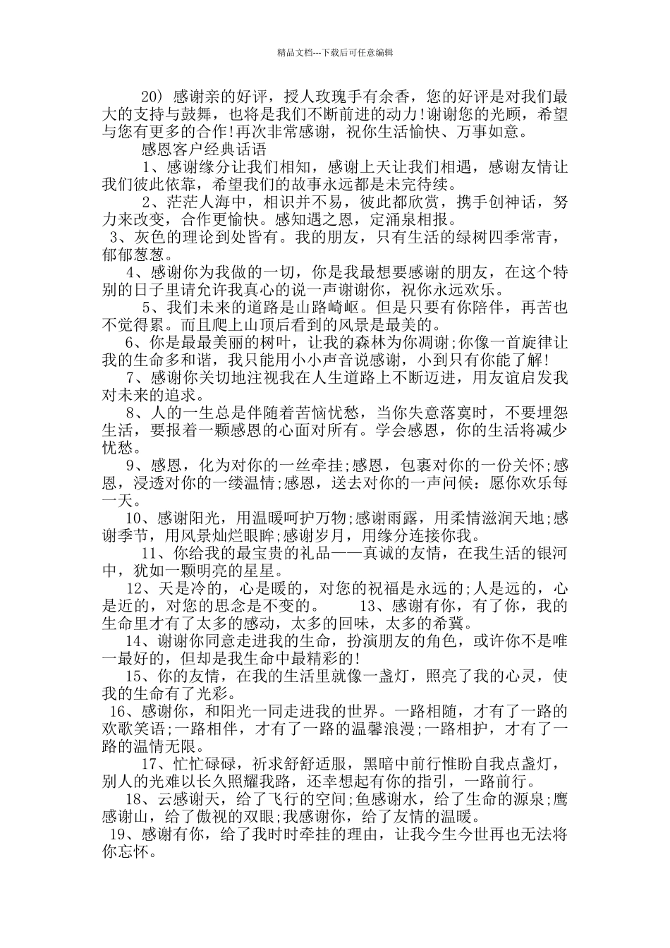 感恩客户经典话语_第3页