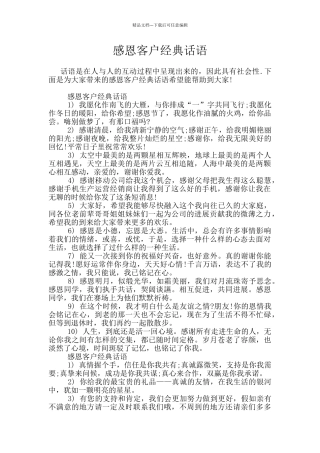 感恩客户经典话语