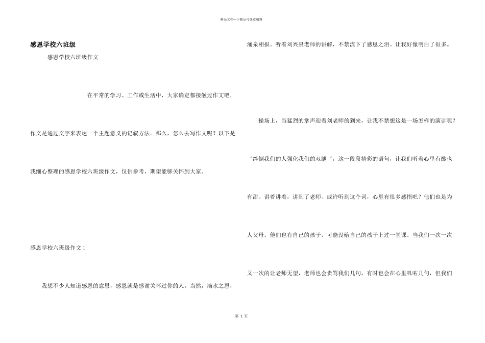 感恩小学六年级_第1页