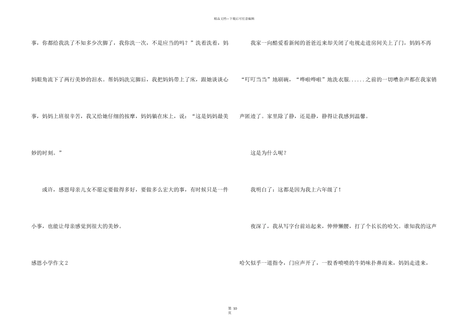 感恩小学合集15篇_第2页