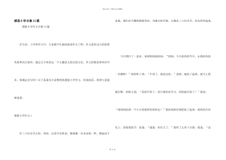 感恩小学合集15篇