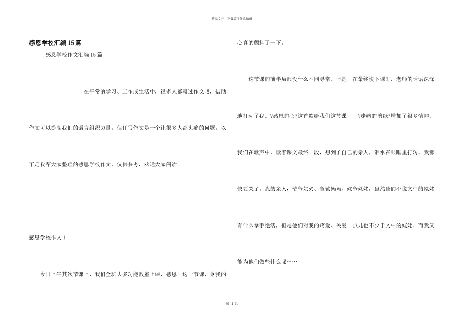 感恩小学汇编15篇_第1页