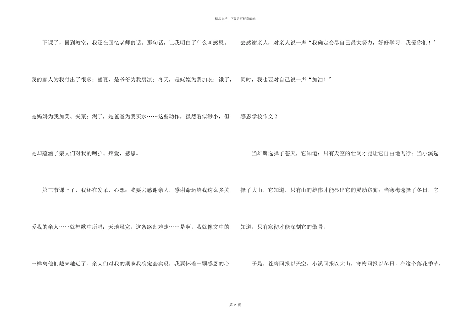 感恩小学汇编15篇_第2页