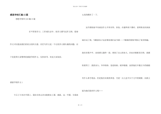 感恩小学汇编15篇