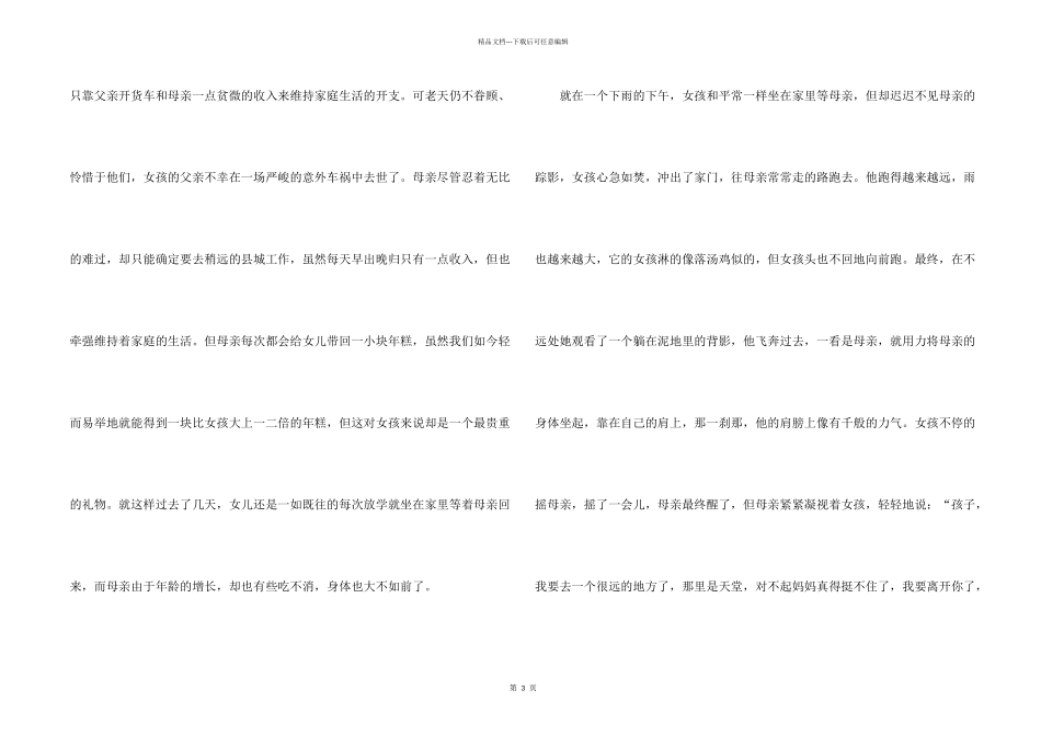 感恩成就人生1500字_第2页