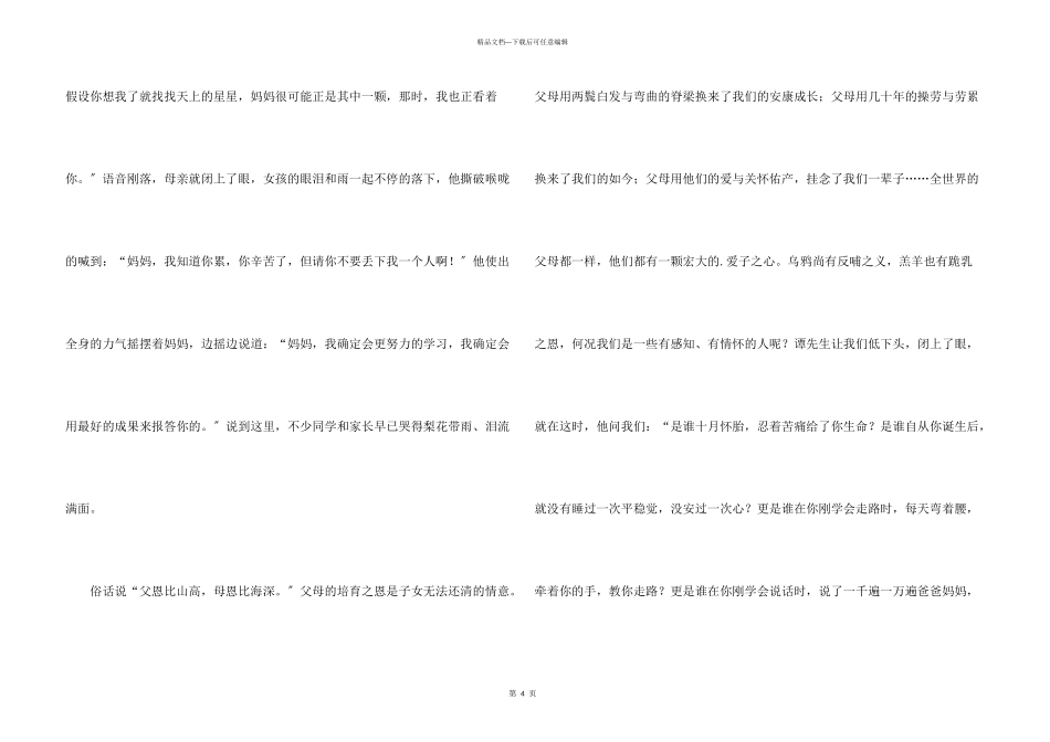 感恩成就人生1500字_第3页