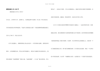 感恩成就人生1500字