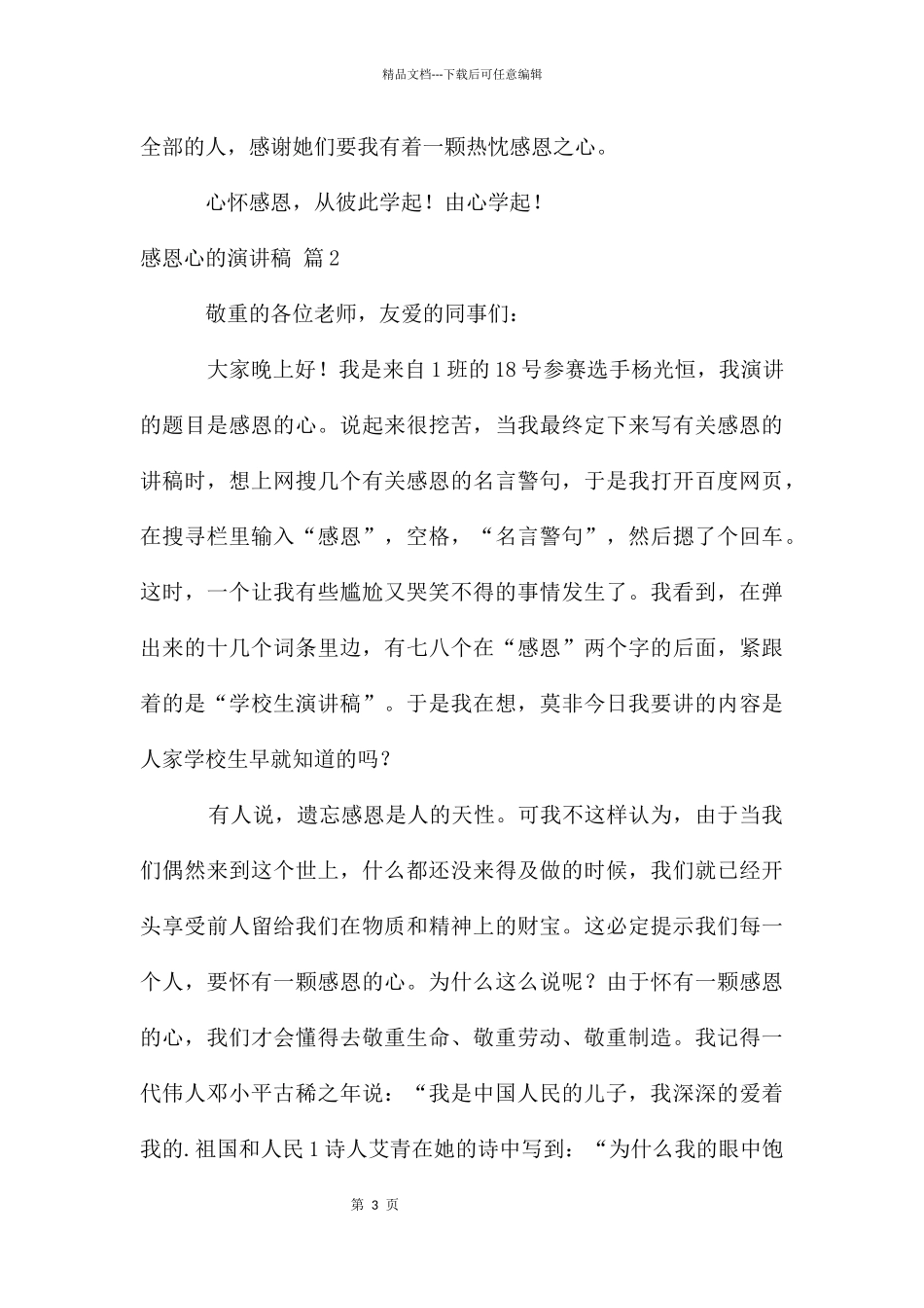 感恩心的演讲稿四篇_第3页