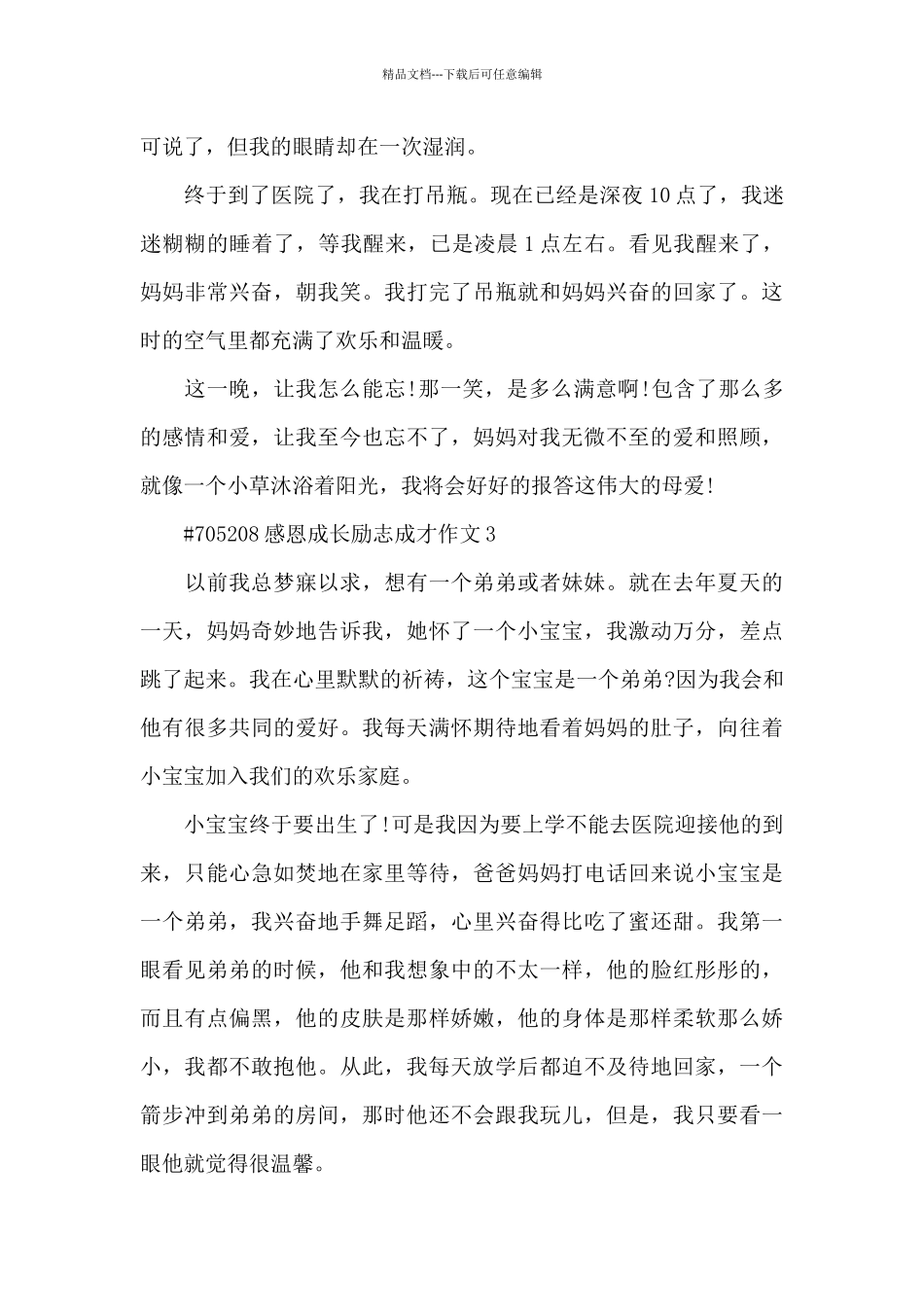 感恩成长励志成才作文600字6篇_第3页