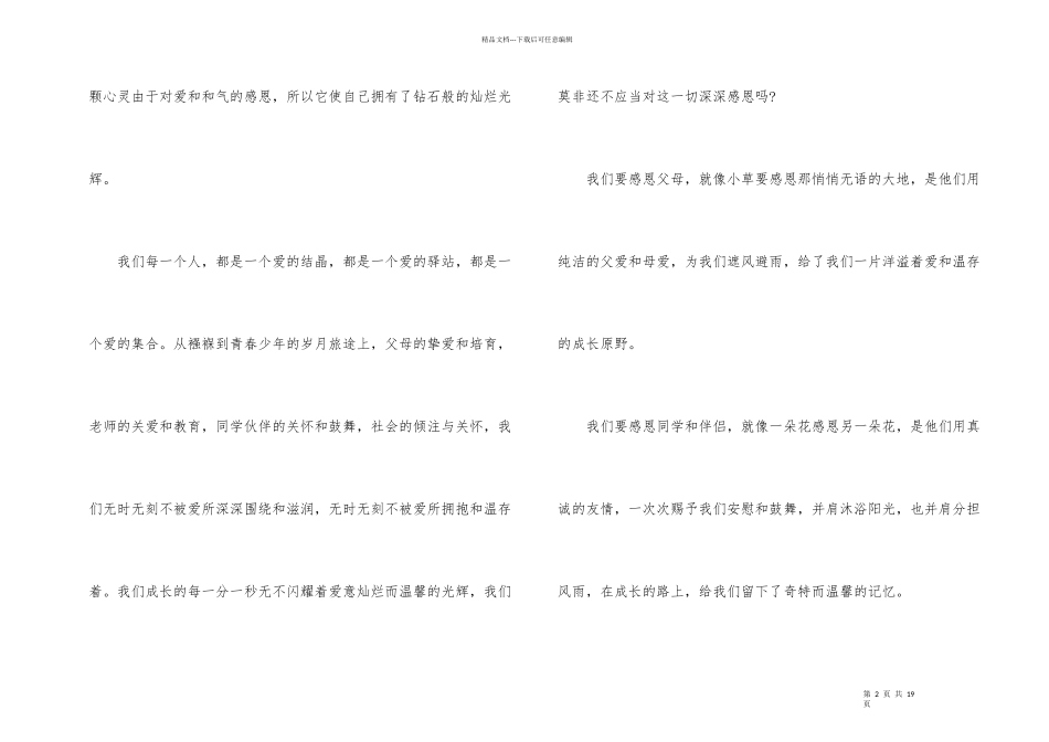 感恩成长小学生演讲稿_第2页