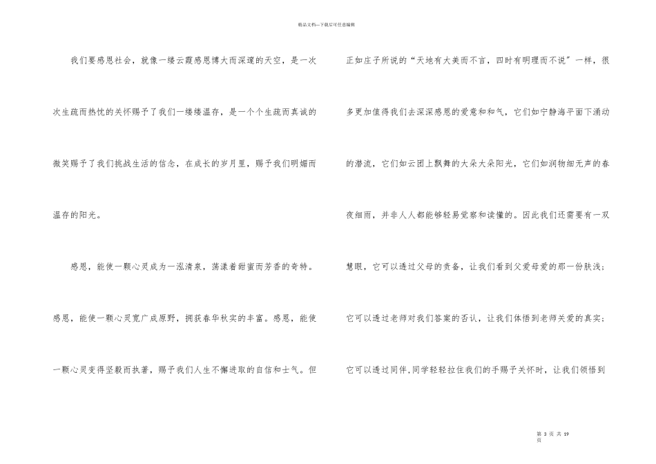 感恩成长小学生演讲稿_第3页