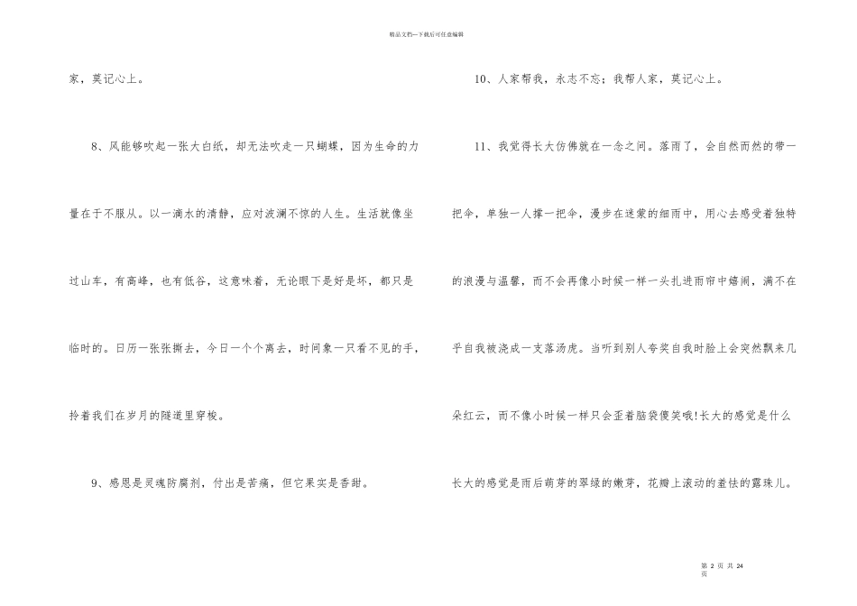 感恩成长的句段_第2页