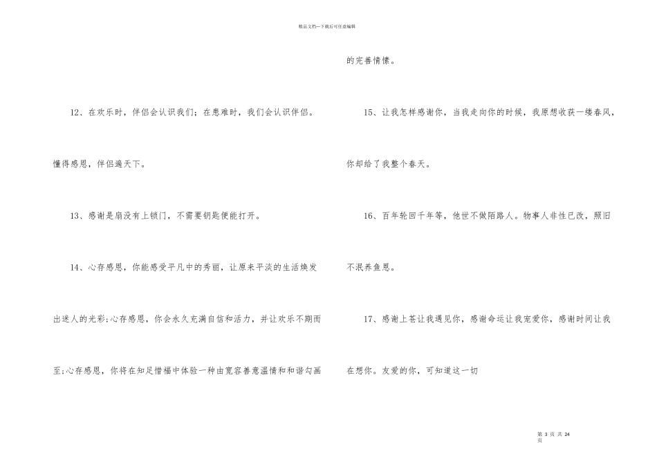 感恩成长的句段_第3页