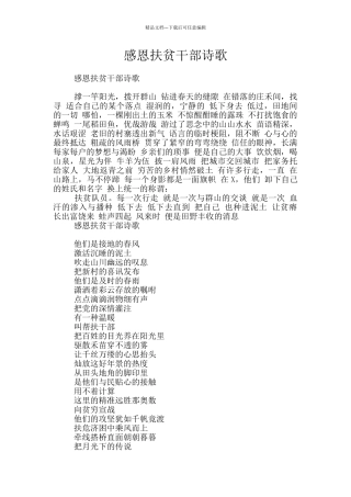 感恩扶贫干部诗歌