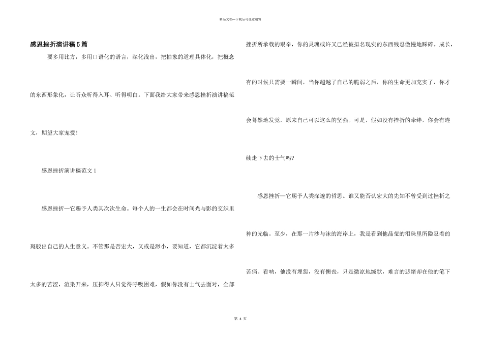 感恩挫折演讲稿5篇_第1页