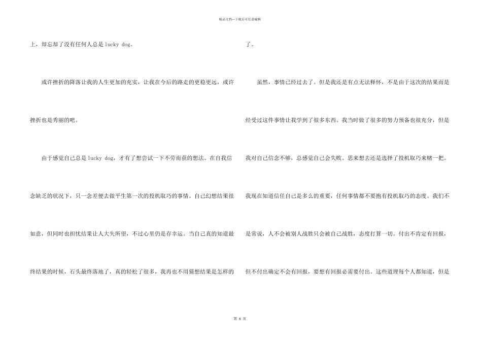 感恩挫折演讲稿5篇_第3页