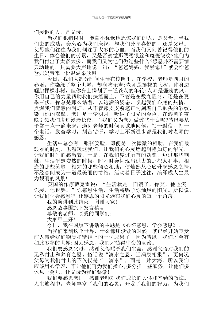 感恩故事国旗下发言稿_第3页