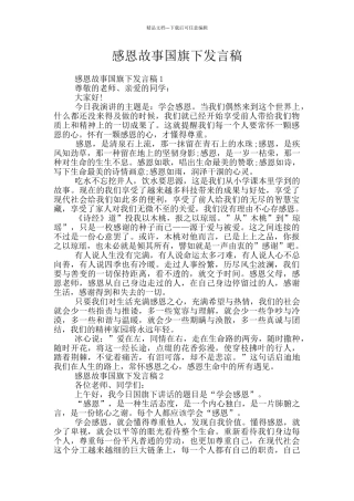 感恩故事国旗下发言稿