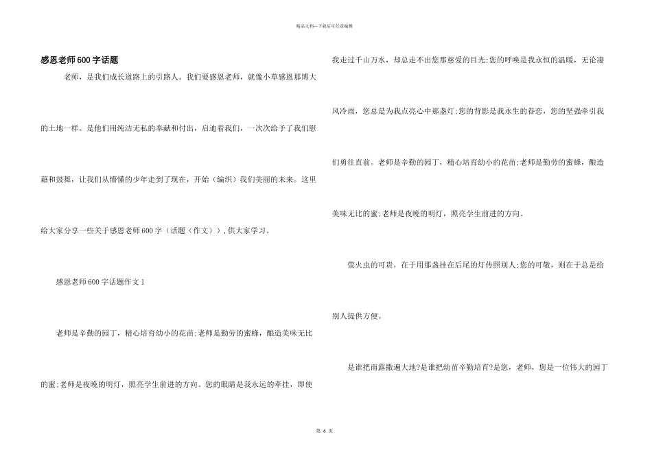 感恩教师600字话题_第1页