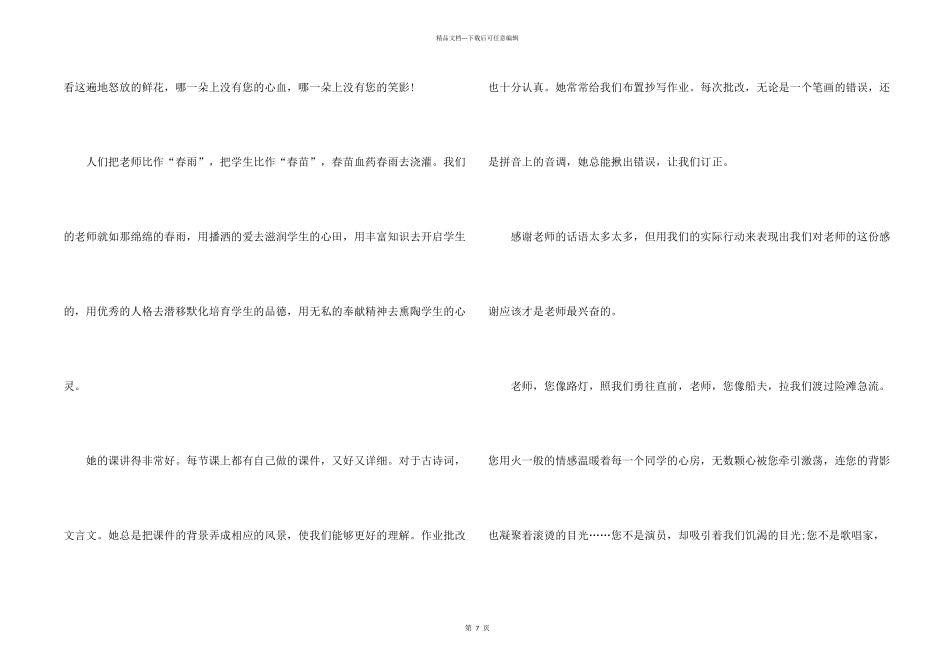 感恩教师600字话题_第2页