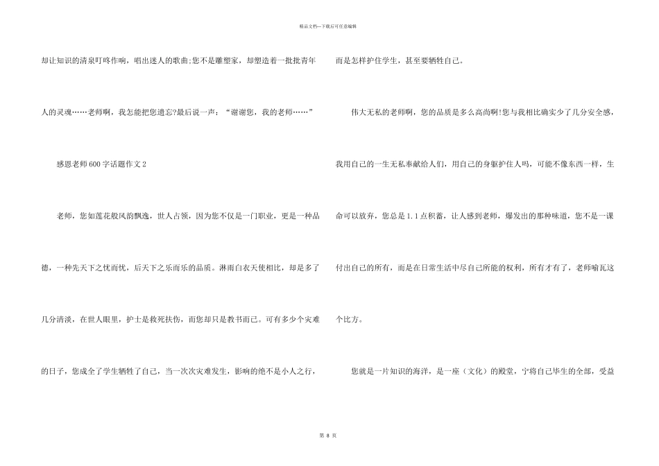 感恩教师600字话题_第3页
